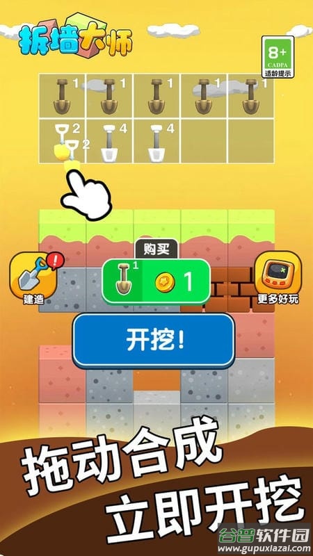 拆墙大师官方版截图3
