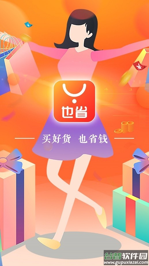 也省app客户端截图1
