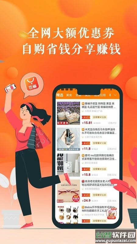 也省app客户端截图2