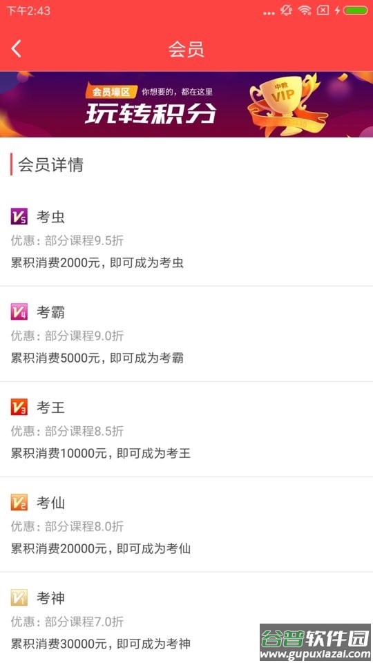 中教文化网校截图4