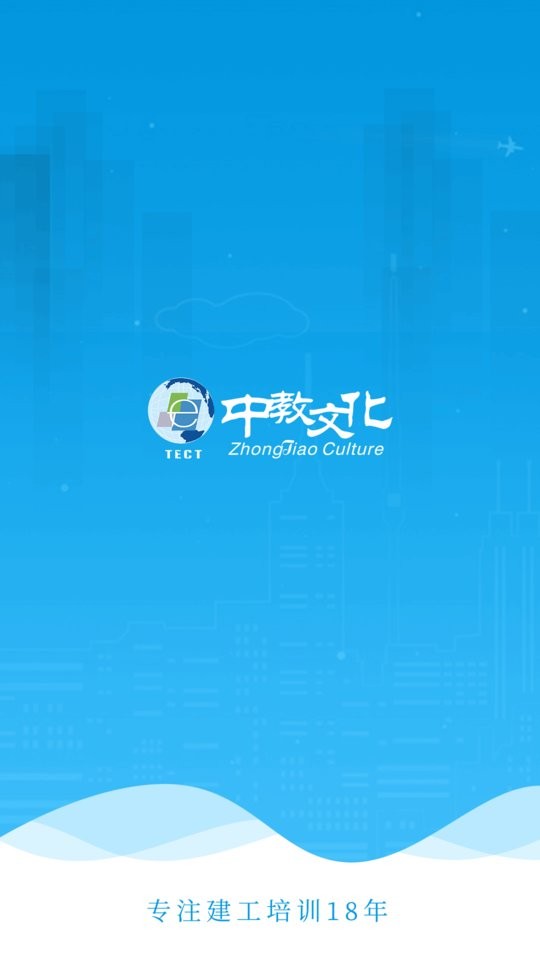 中教文化网校截图5