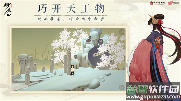 绘真妙笔千山安卓版下载截图2