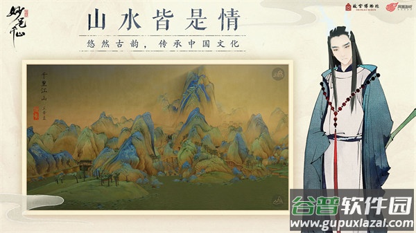 绘真妙笔千山安卓版下载截图3