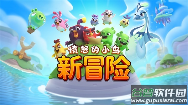 愤怒的小鸟手游下载