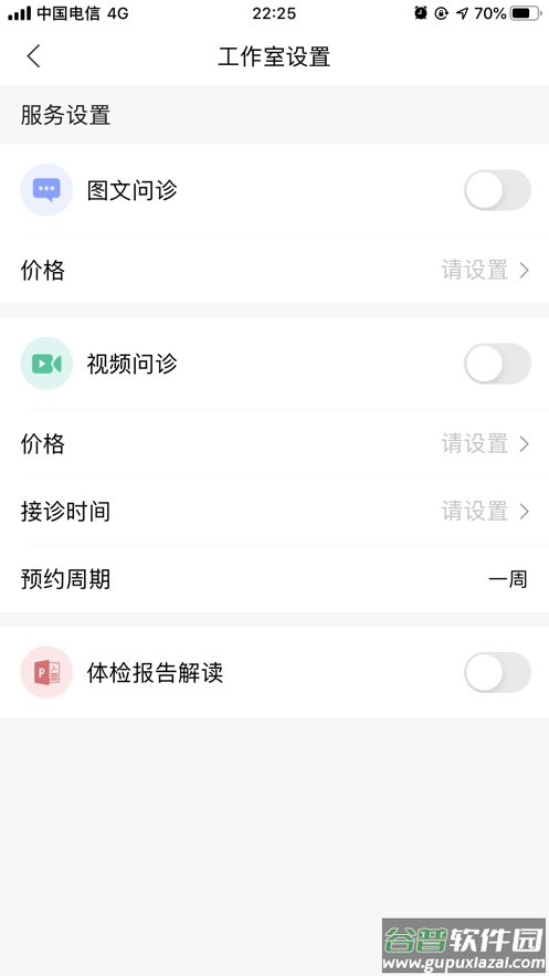 把脉医师版截图1