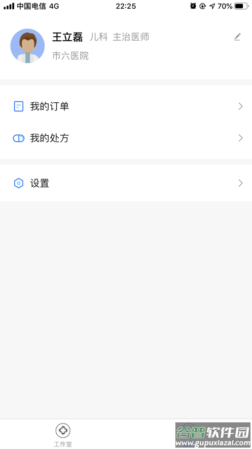 把脉医师版截图3