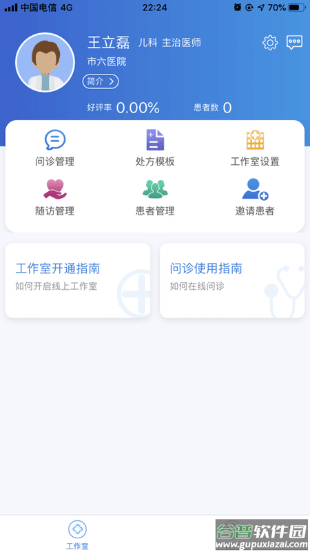 把脉医师版截图4