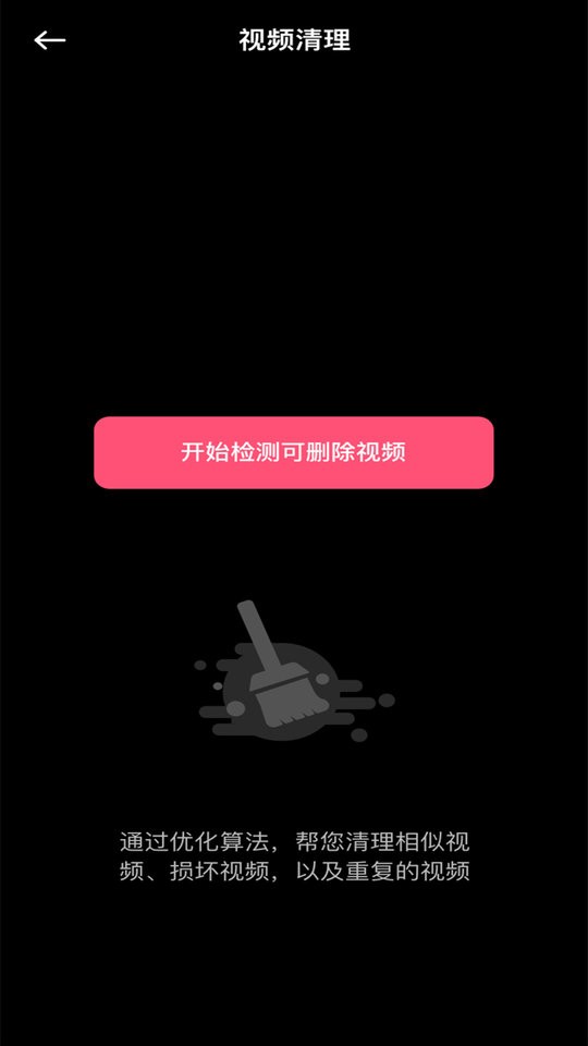 友色视频最新版截图2