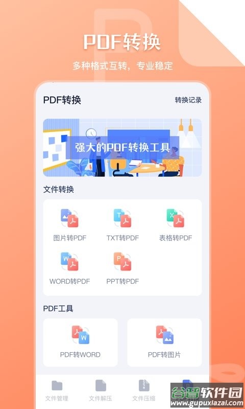 文件管理传输app