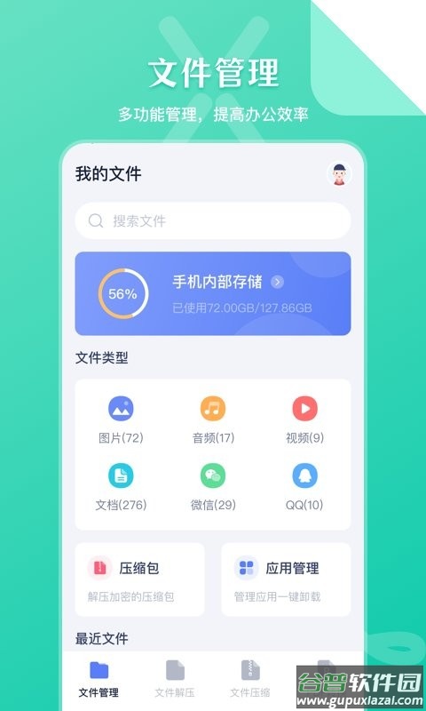 文件管理传输管理器截图1