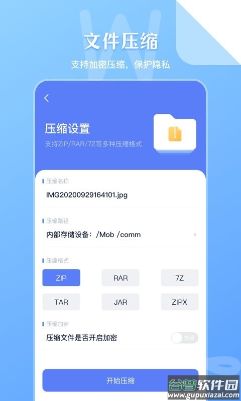 文件管理传输管理器截图3