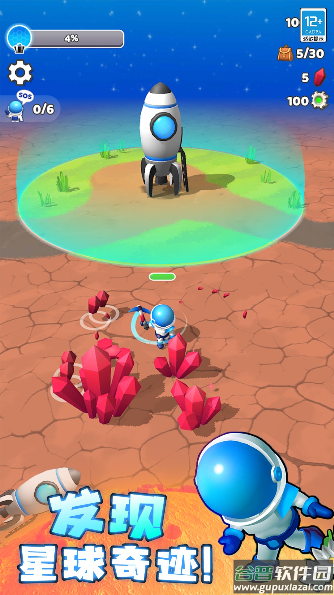 星球探险家截图2