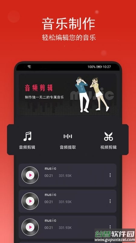 音乐裁剪软件手机版截图1