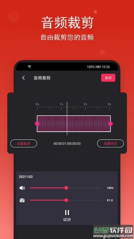 音乐裁剪软件手机版截图2