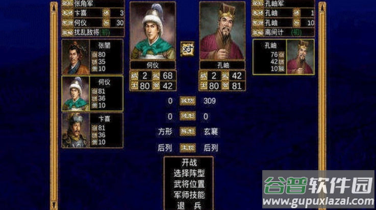 三国群英传3手机版(启动器)截图1