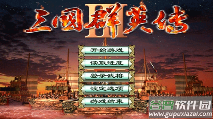 三国群英传3手机版(启动器)截图2