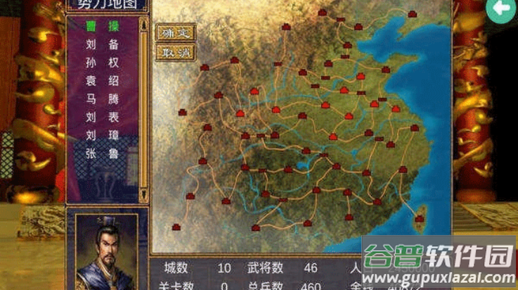 三国群英传3手机版(启动器)截图4
