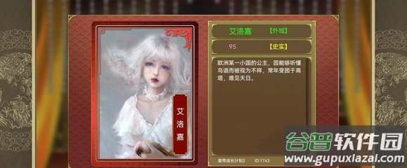 皇帝成长计划2