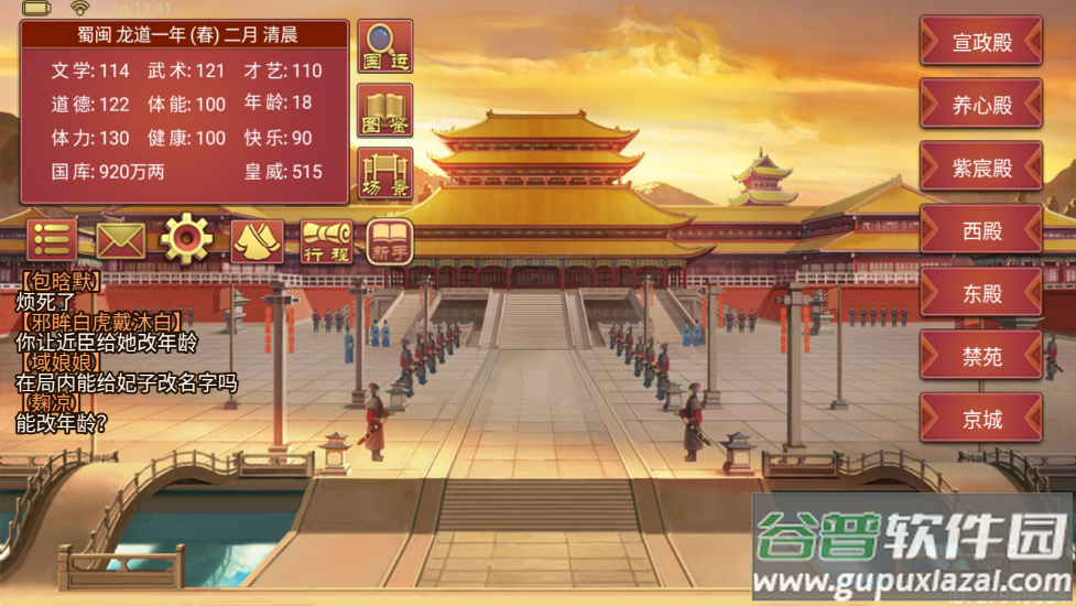 皇帝成长计划2