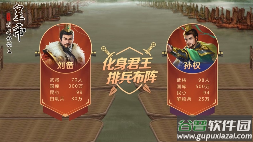 皇帝成长计划2游戏截图1