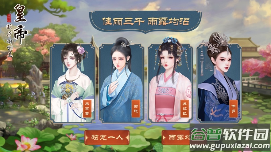 皇帝成长计划2游戏截图3