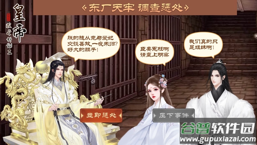 皇帝成长计划2游戏截图4