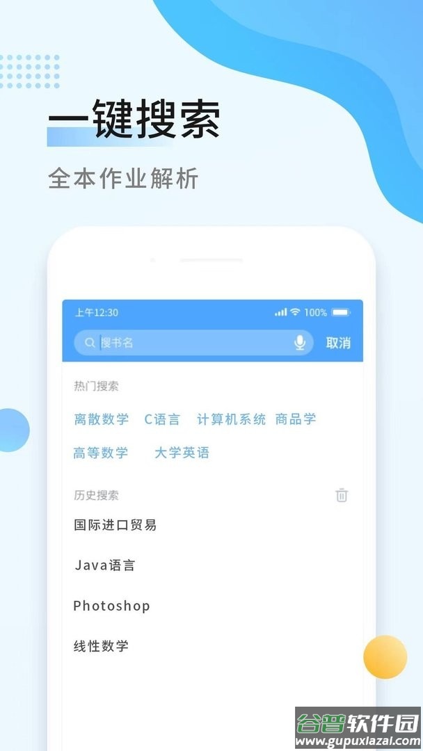 秒速作业官方版
