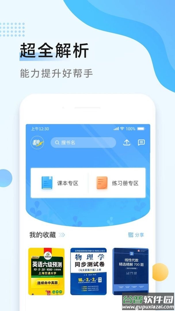 秒速作业免费版截图3