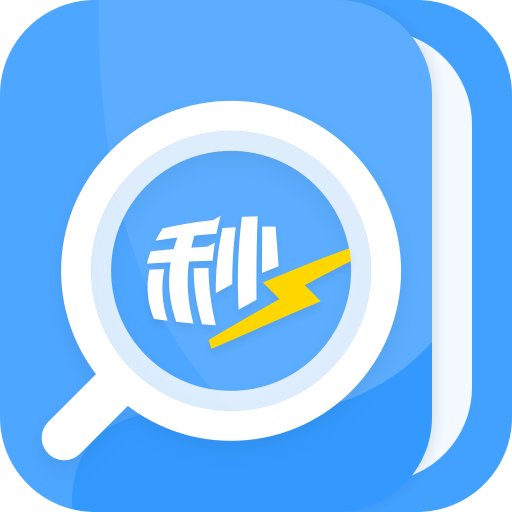 秒速作业免费版v1.3.0