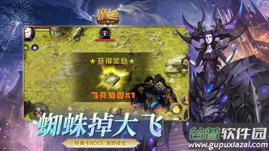 魔域互通版官方版下载截图4