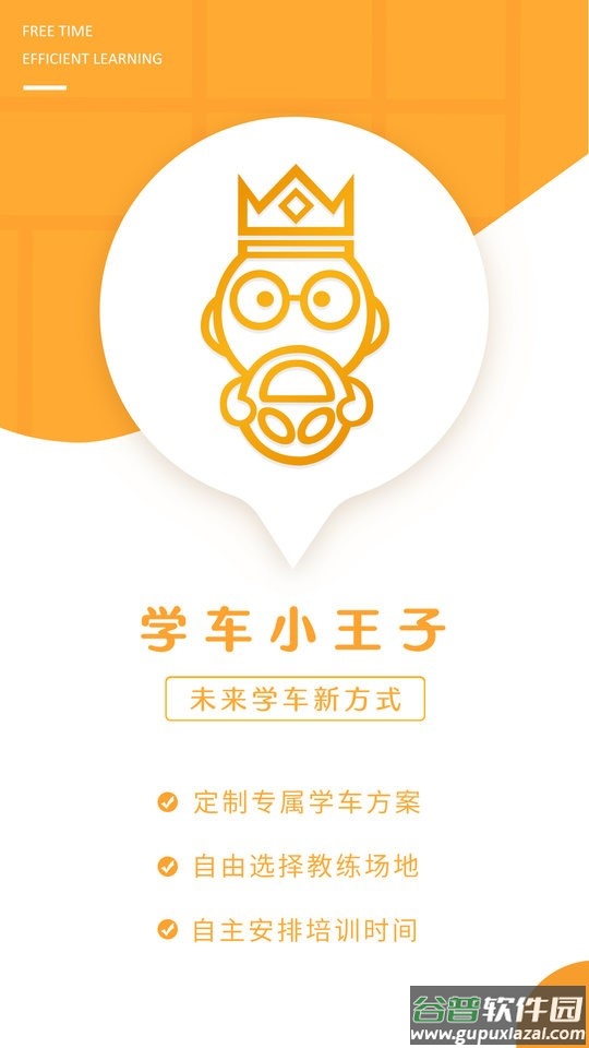 学车小王子最新版截图1