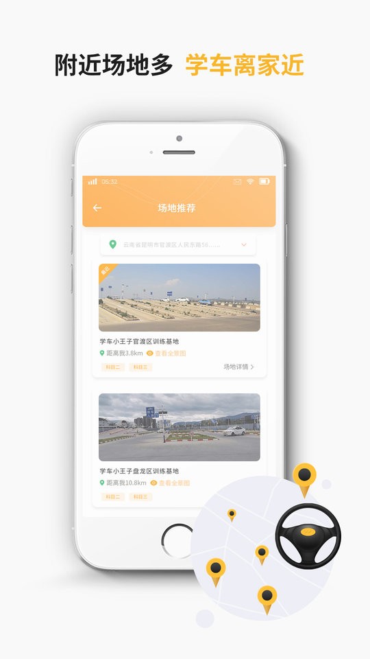 学车小王子最新版截图4