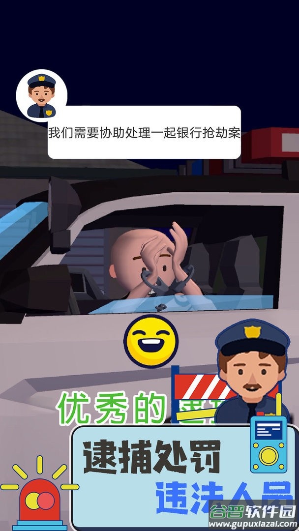 真实警察模拟器官方版