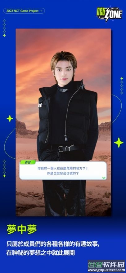 NCTzone最新版2024下载截图1