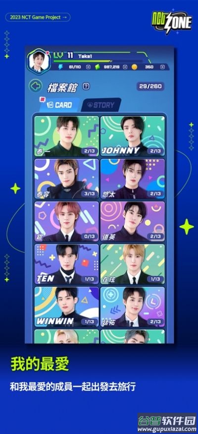 NCTzone最新版2024下载截图2