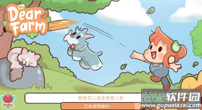 我亲爱的农场单机版