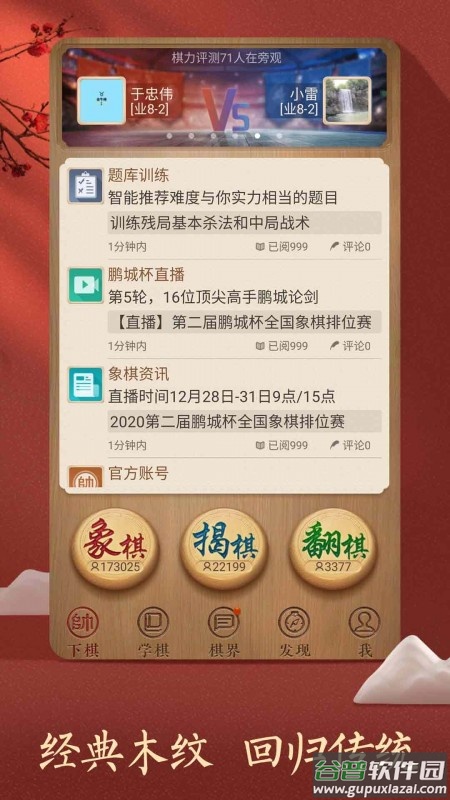 天天象棋下载安装最新版本截图1