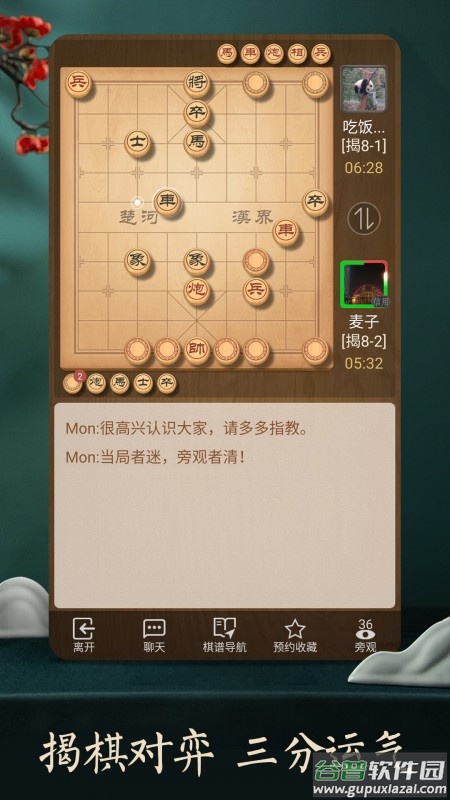 天天象棋下载安装最新版本截图3