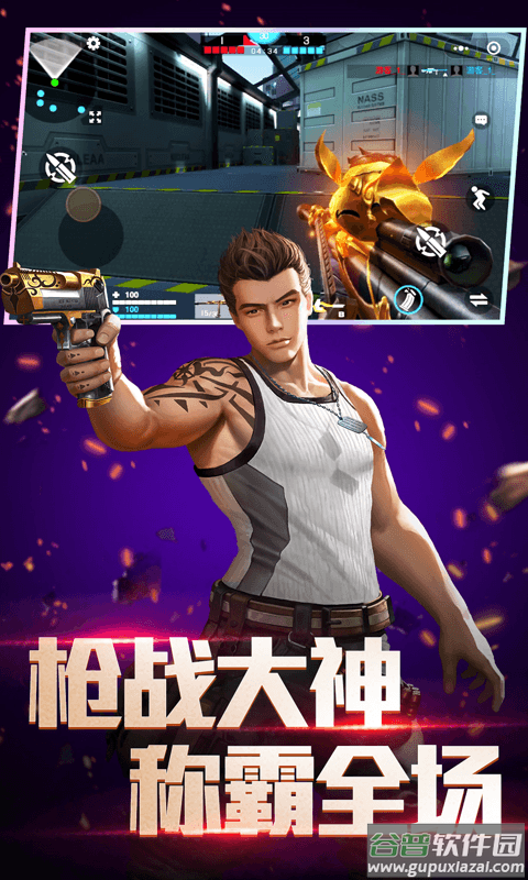 全民枪神边境王者手机版截图2