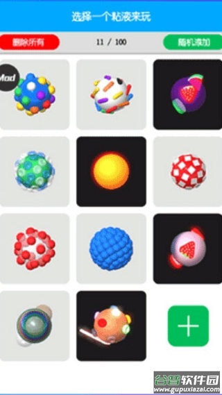 快清理粘液模拟器汉化版截图3