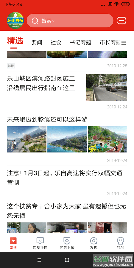 乐山发布最新版截图2
