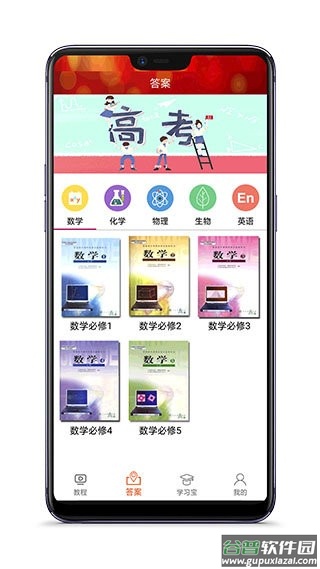 高中数学教程全集app