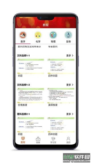 高中数学教程全集最新版截图1