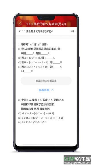 高中数学教程全集最新版截图2