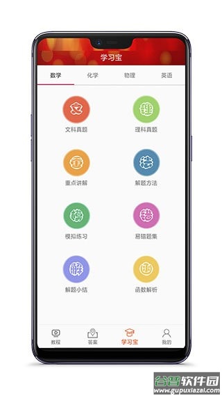 高中数学教程全集最新版截图3