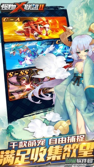 怪物x联盟2手游截图1