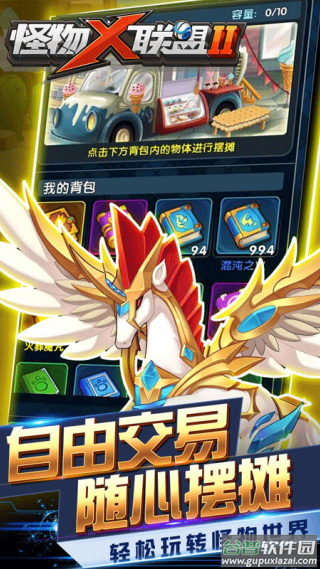 怪物x联盟2手游截图3