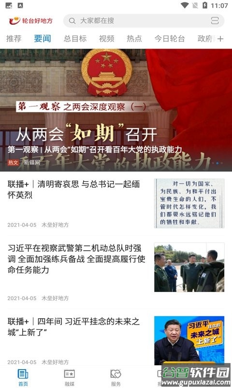轮台好地方官方版截图1