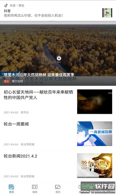 轮台好地方官方版截图2