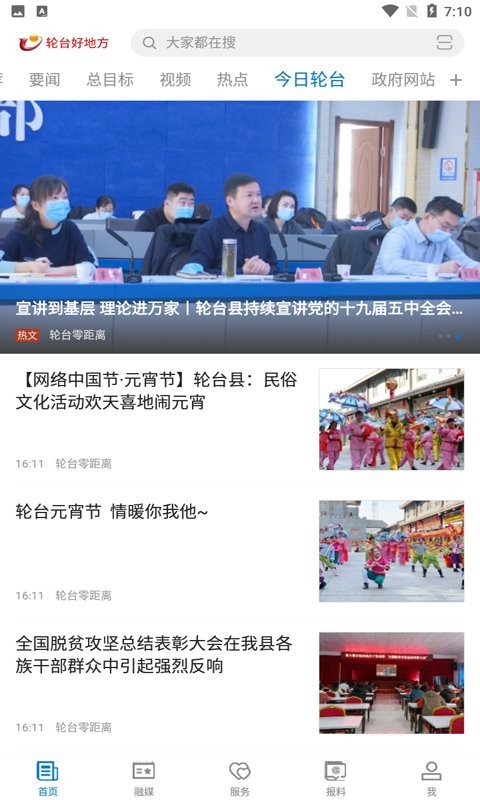 轮台好地方官方版截图4